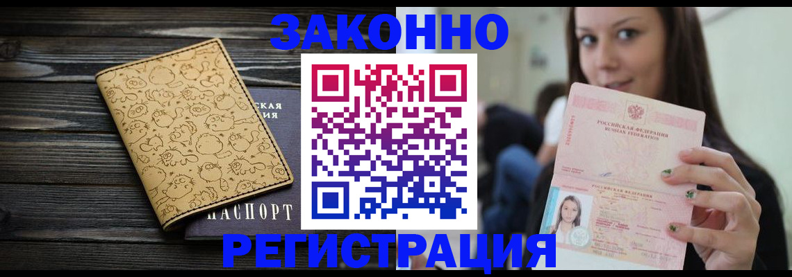 временная прописка в Калаче-на-Дону