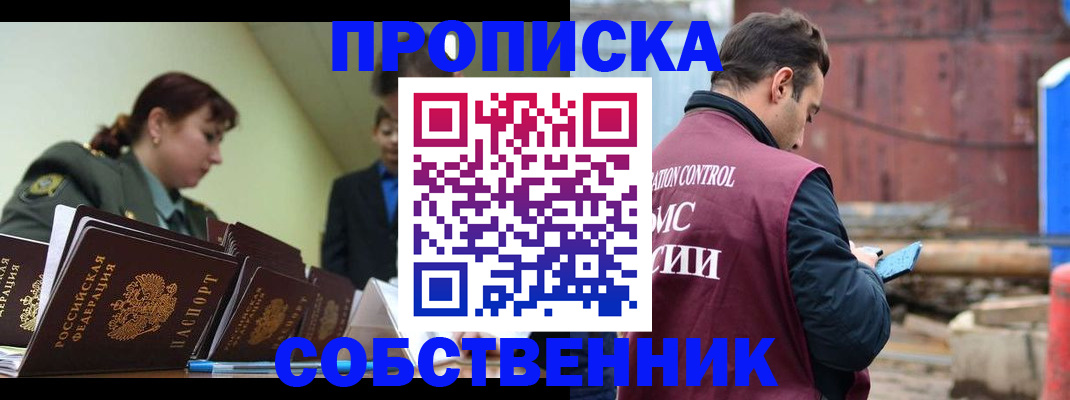 прописка 2025 в Калаче-на-Дону